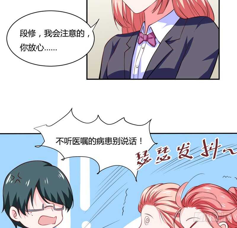 《闪婚惊爱》第126话 你怎么这么... 第27页
