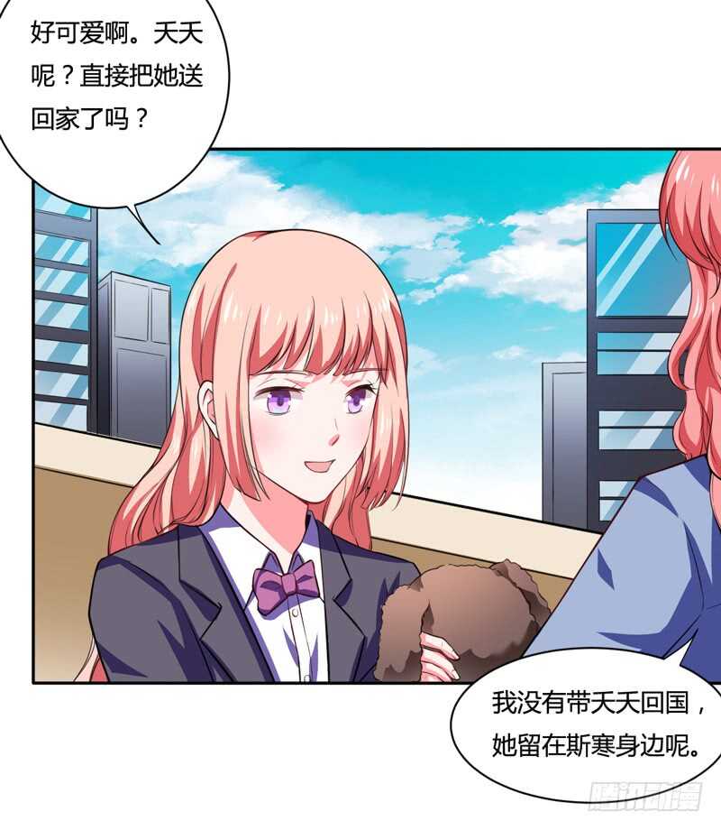 《闪婚惊爱》第126话 你怎么这么... 第2页