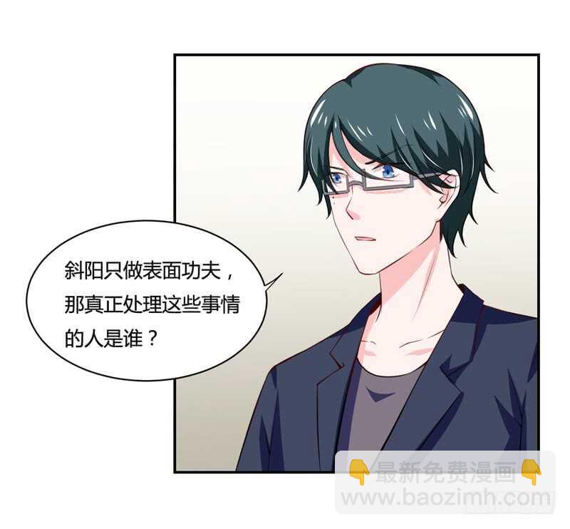 《闪婚惊爱》第126话 你怎么这么... 第33页