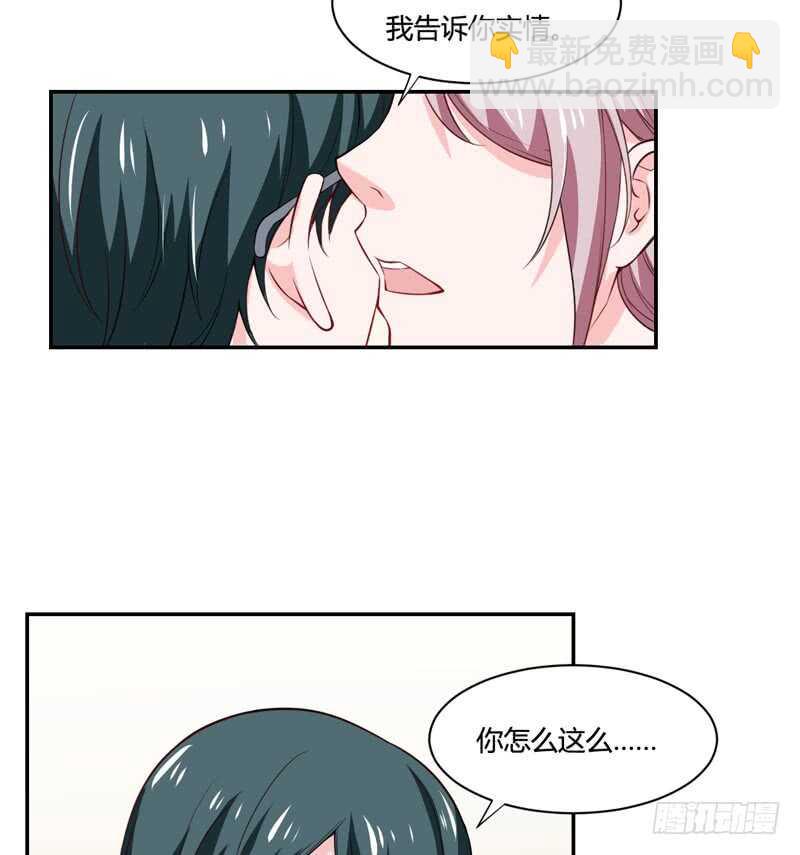 《闪婚惊爱》第126话 你怎么这么... 第36页