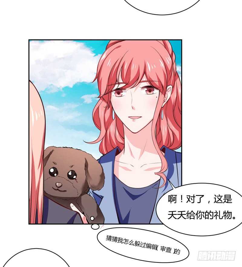 《闪婚惊爱》第126话 你怎么这么... 第3页