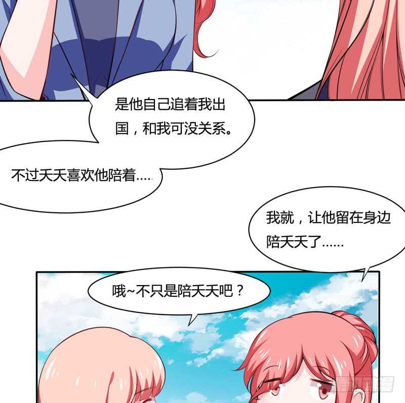 《闪婚惊爱》第126话 你怎么这么... 第5页