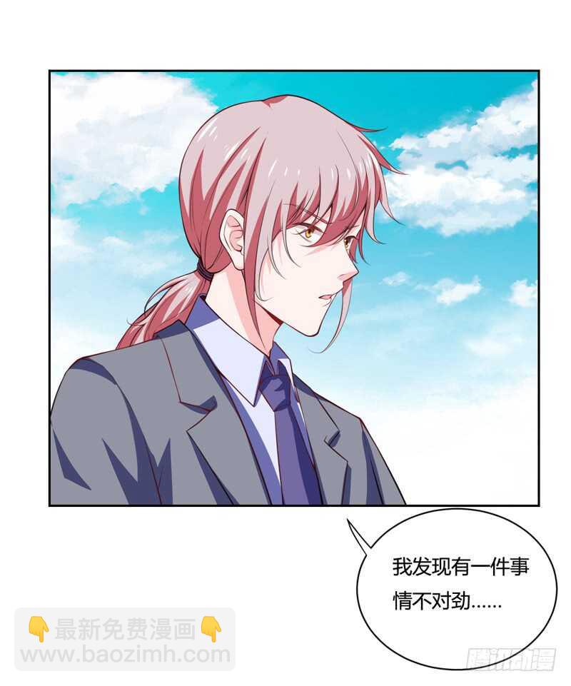 《闪婚惊爱》第126话 你怎么这么... 第7页