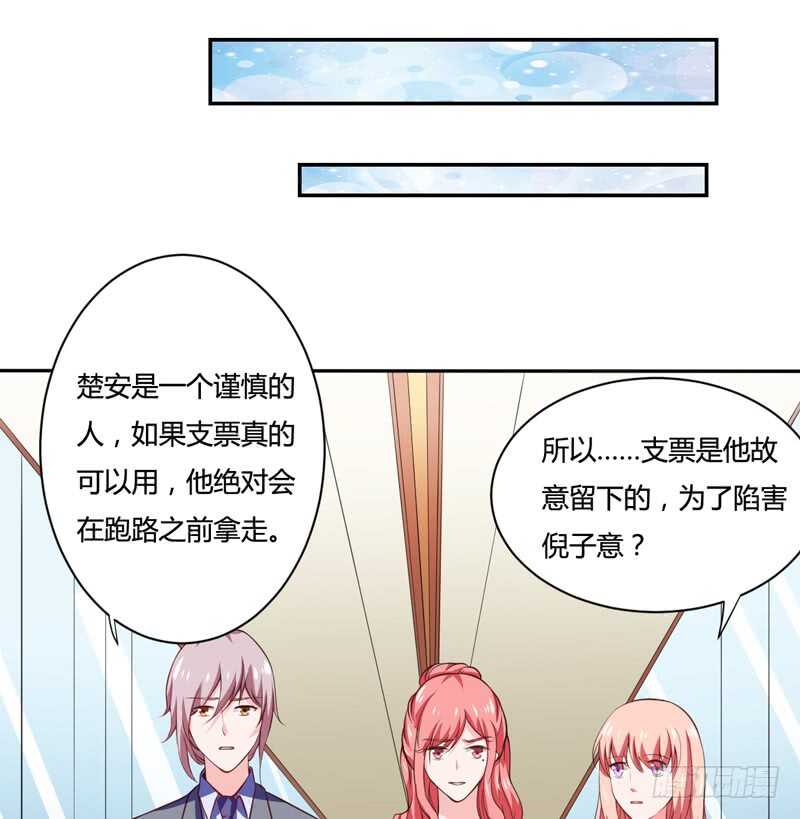 《闪婚惊爱》第126话 你怎么这么... 第9页