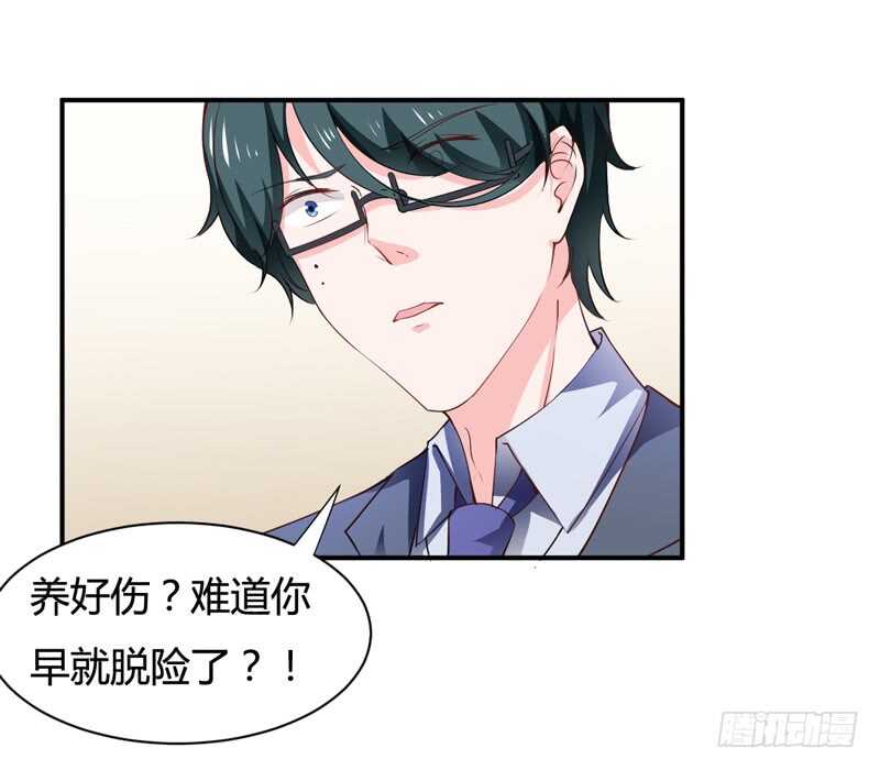 《闪婚惊爱》第127话 小哥哥，你在等我吗 第25页