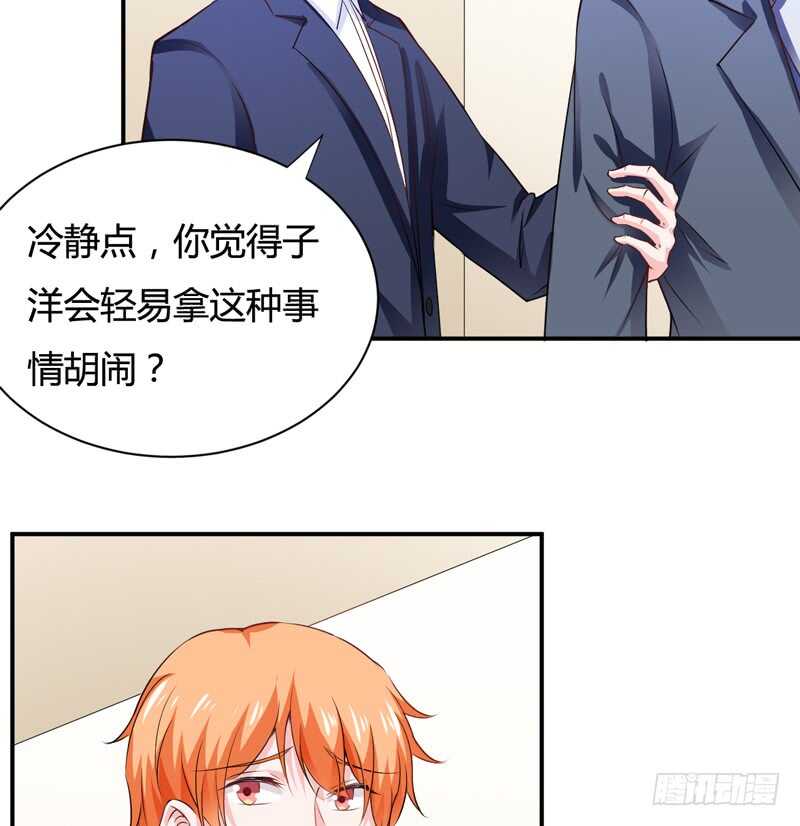 《闪婚惊爱》第127话 小哥哥，你在等我吗 第29页