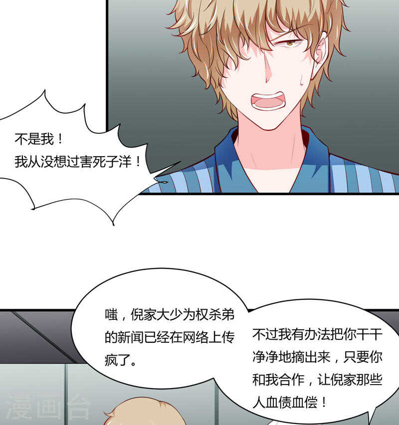 《闪婚惊爱》第132话 看来真的不是你啊 第11页