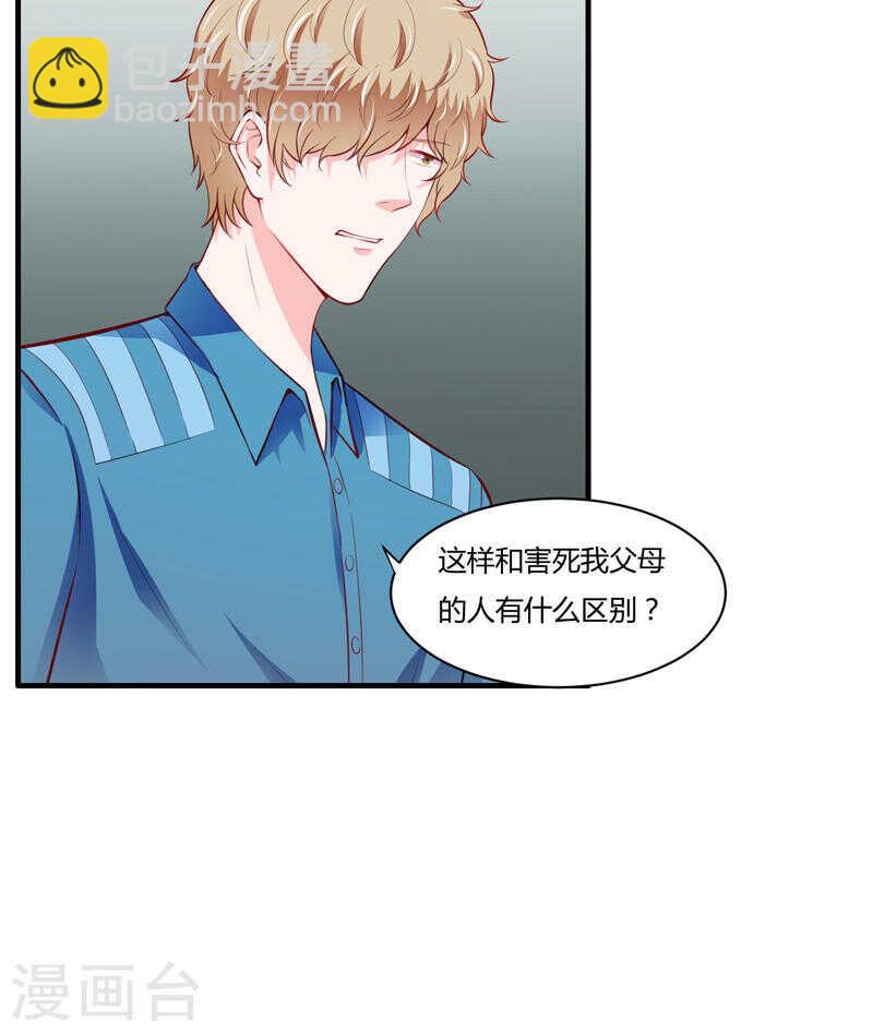 《闪婚惊爱》第132话 看来真的不是你啊 第13页