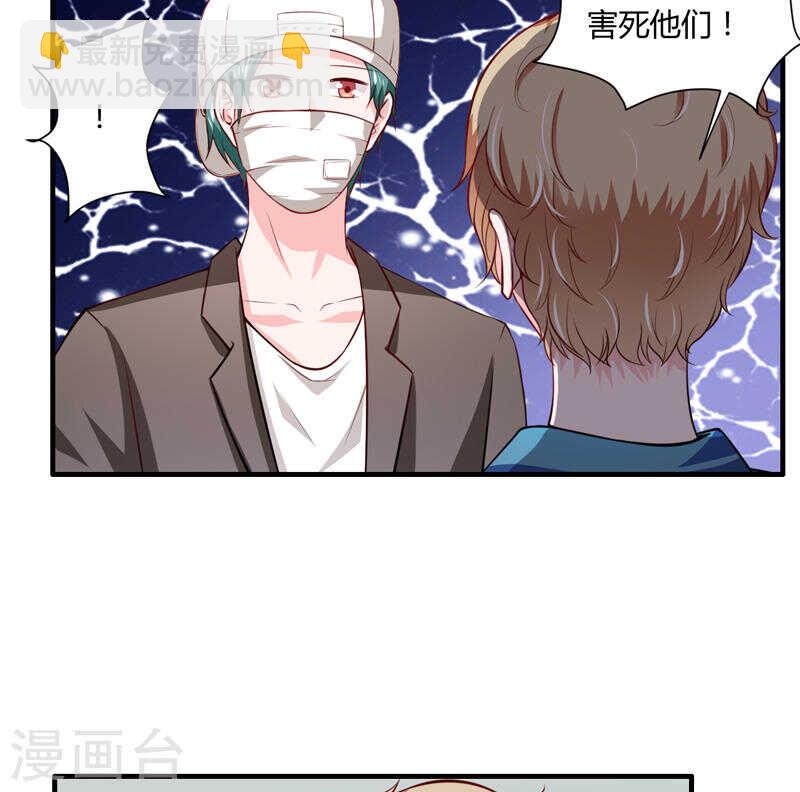 《闪婚惊爱》第132话 看来真的不是你啊 第16页