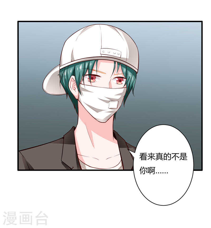 《闪婚惊爱》第132话 看来真的不是你啊 第18页