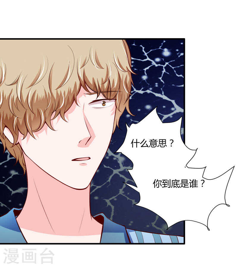 《闪婚惊爱》第132话 看来真的不是你啊 第19页