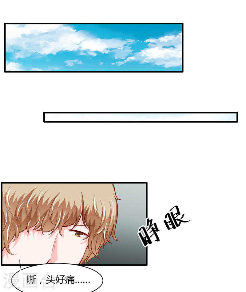 《闪婚惊爱》第132话 看来真的不是你啊 第1页