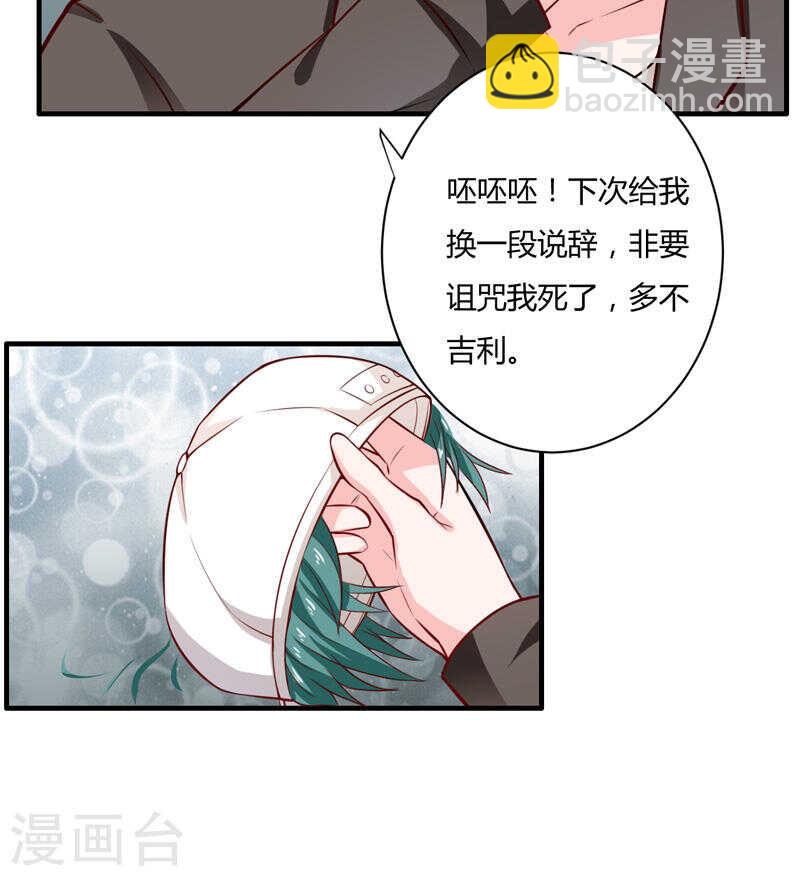 《闪婚惊爱》第132话 看来真的不是你啊 第23页