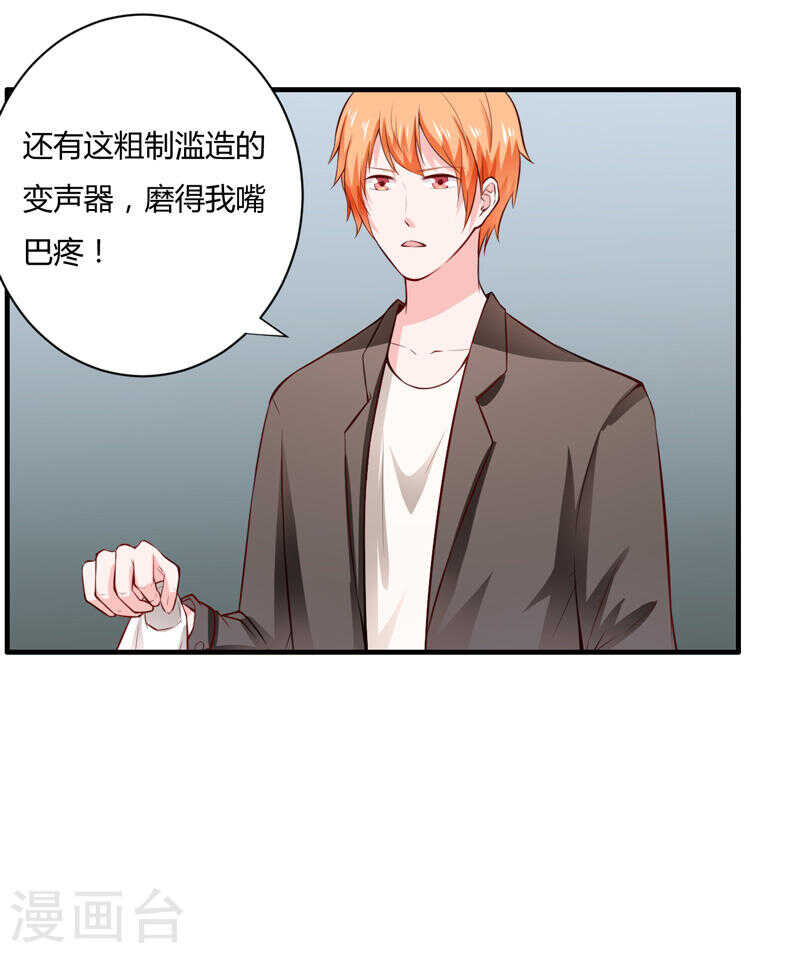 《闪婚惊爱》第132话 看来真的不是你啊 第24页