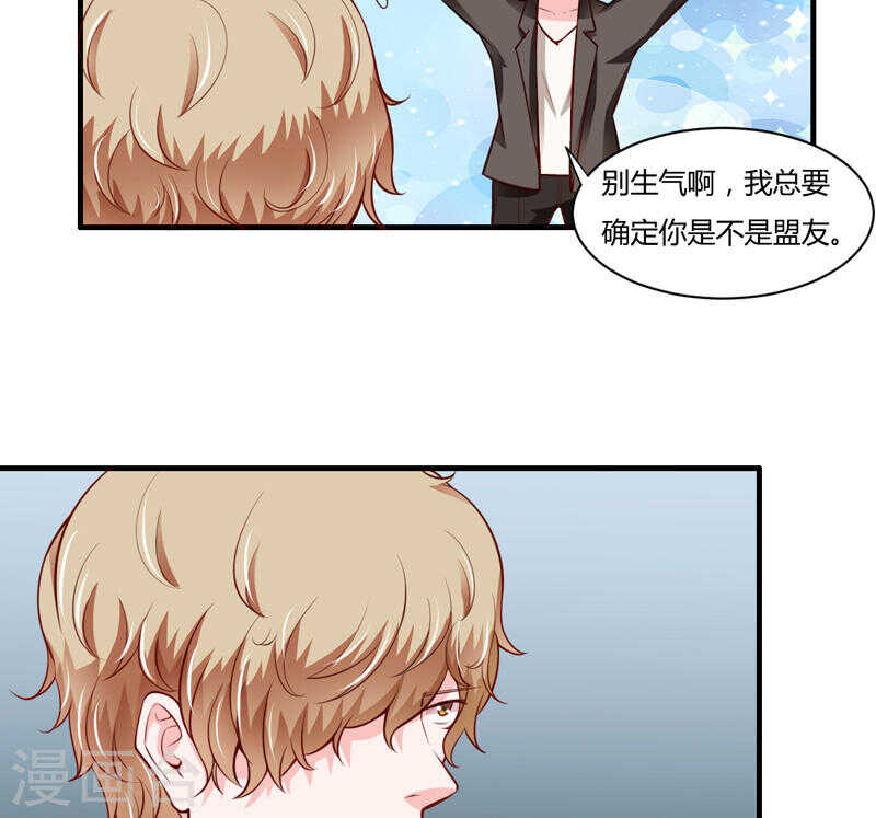 《闪婚惊爱》第132话 看来真的不是你啊 第26页