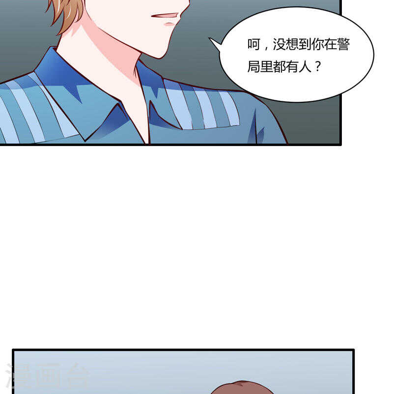 《闪婚惊爱》第132话 看来真的不是你啊 第27页