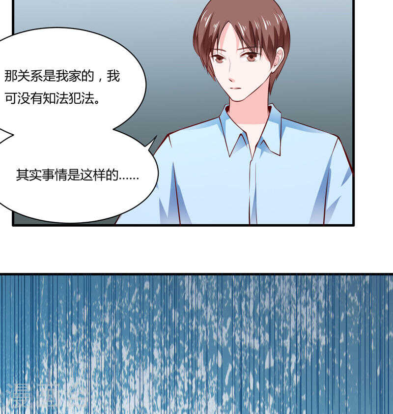 《闪婚惊爱》第132话 看来真的不是你啊 第28页