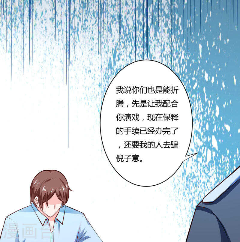 《闪婚惊爱》第132话 看来真的不是你啊 第29页