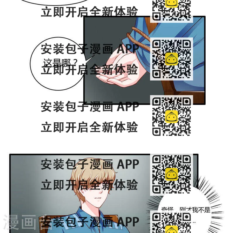 《闪婚惊爱》第132话 看来真的不是你啊 第2页
