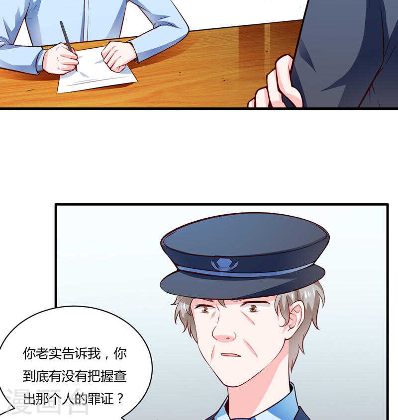 《闪婚惊爱》第132话 看来真的不是你啊 第30页