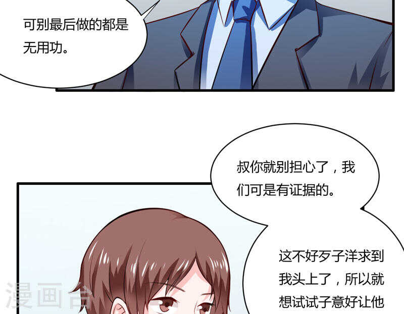 《闪婚惊爱》第132话 看来真的不是你啊 第31页