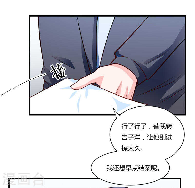 《闪婚惊爱》第132话 看来真的不是你啊 第33页