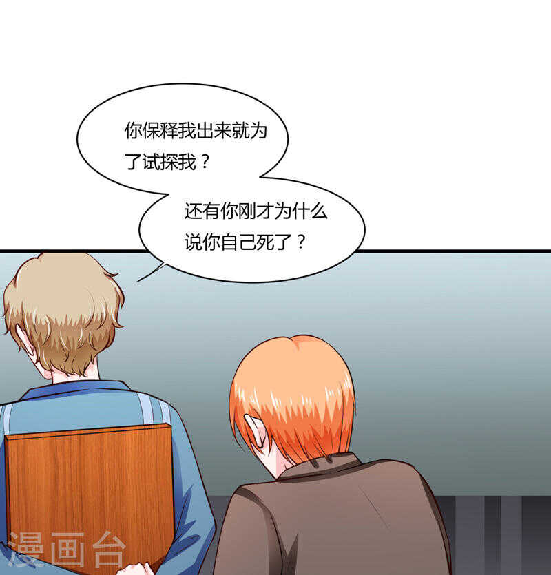 《闪婚惊爱》第132话 看来真的不是你啊 第36页