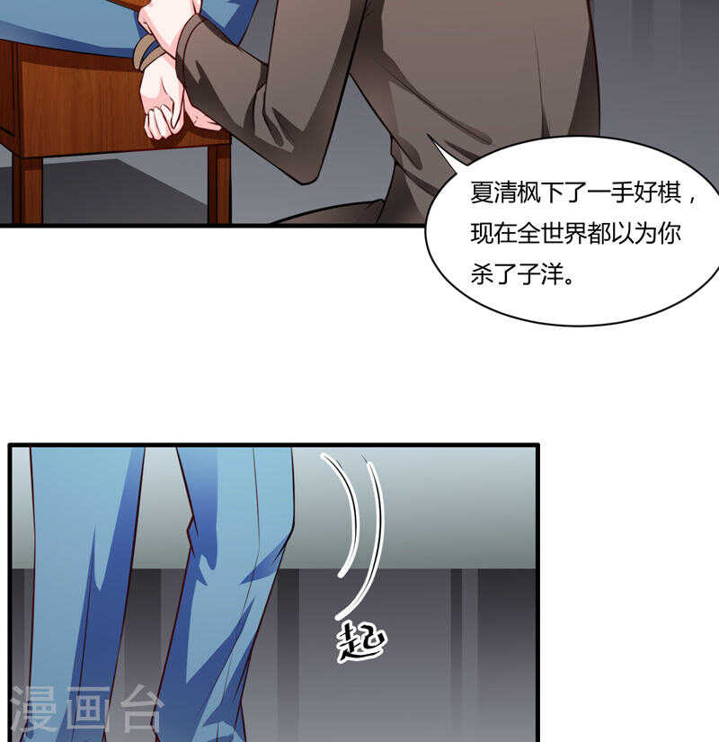 《闪婚惊爱》第132话 看来真的不是你啊 第37页