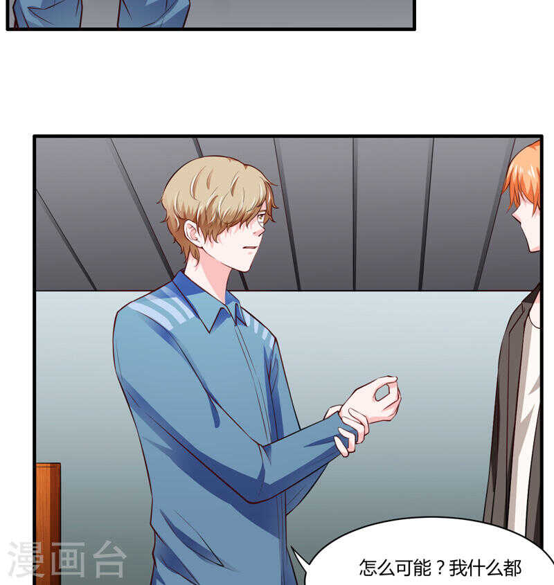 《闪婚惊爱》第132话 看来真的不是你啊 第38页