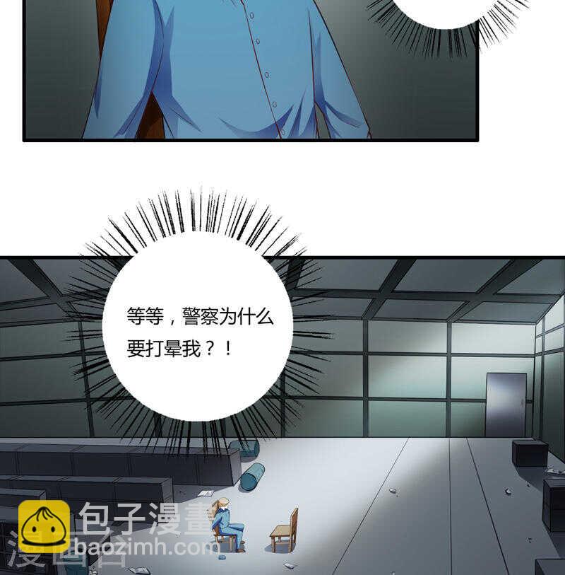 《闪婚惊爱》第132话 看来真的不是你啊 第3页