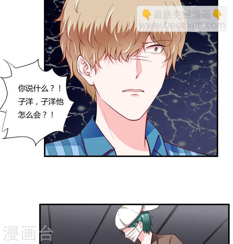 《闪婚惊爱》第132话 看来真的不是你啊 第9页