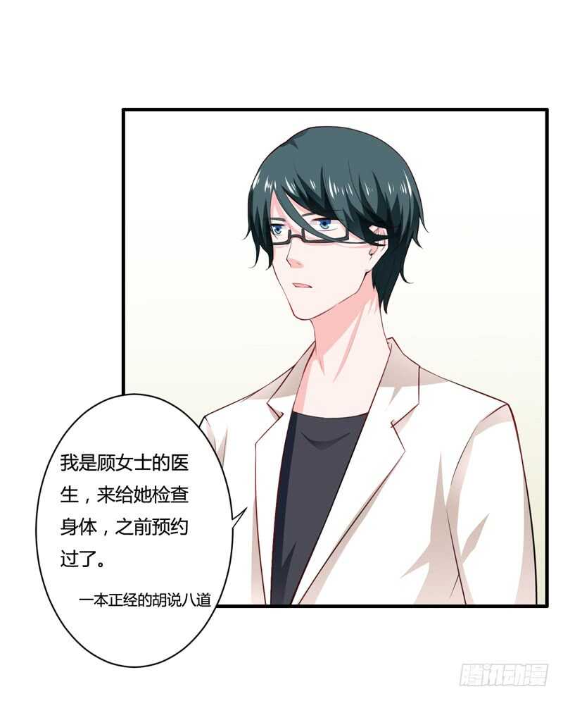 《闪婚惊爱》第129话 你说的是真的吗 第10页