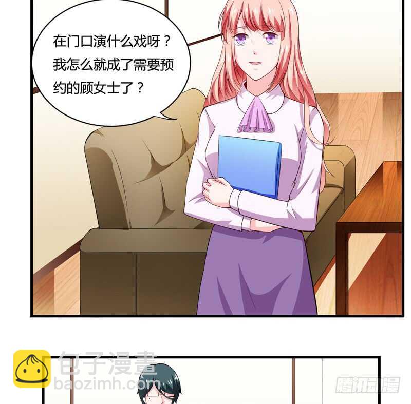 《闪婚惊爱》第129话 你说的是真的吗 第14页
