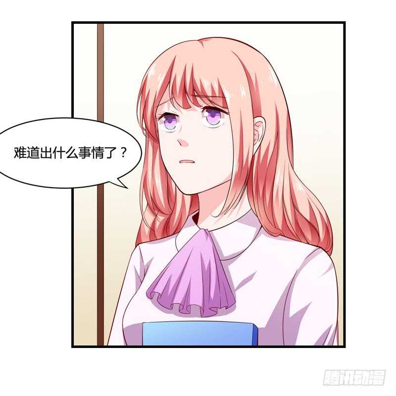 《闪婚惊爱》第129话 你说的是真的吗 第16页