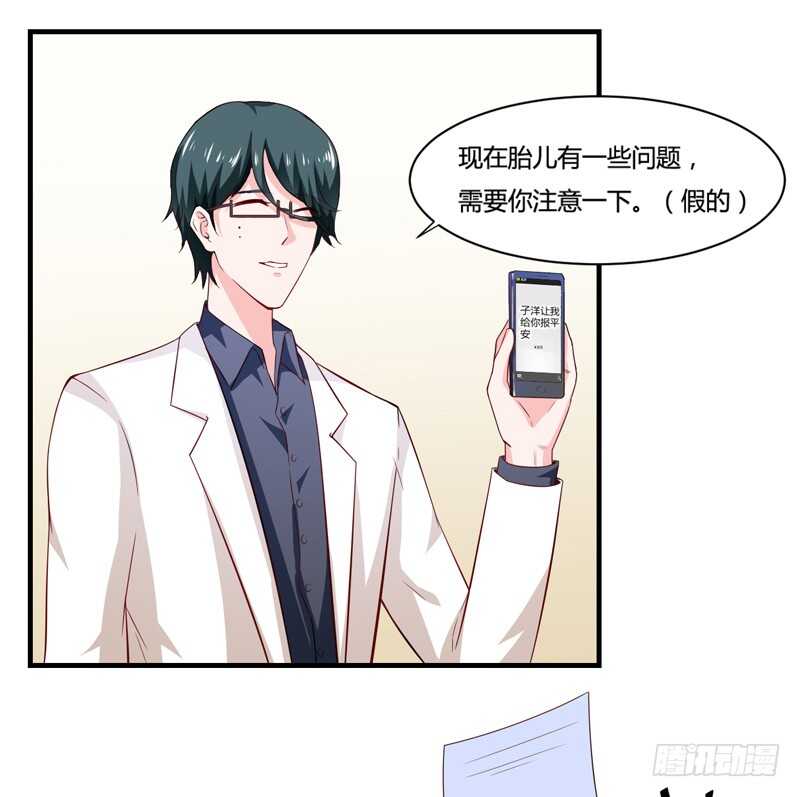 《闪婚惊爱》第129话 你说的是真的吗 第17页