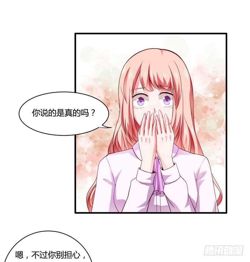 《闪婚惊爱》第129话 你说的是真的吗 第19页