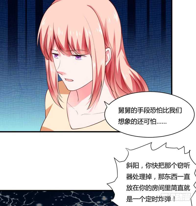 《闪婚惊爱》第129话 你说的是真的吗 第31页