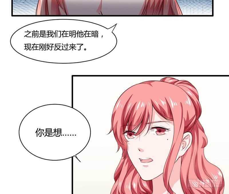《闪婚惊爱》第129话 你说的是真的吗 第34页