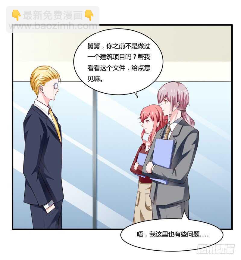 《闪婚惊爱》第129话 你说的是真的吗 第3页