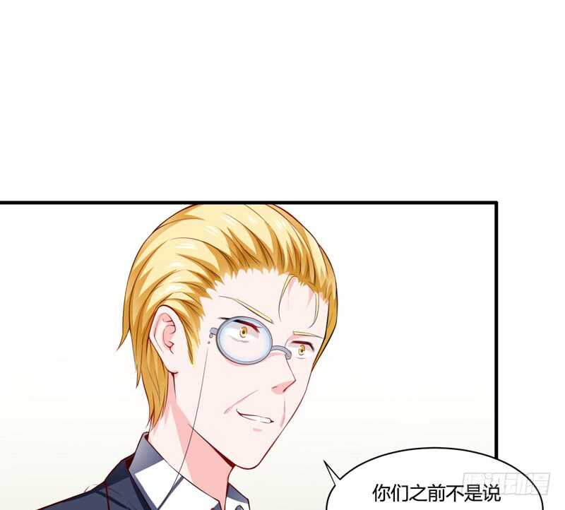 《闪婚惊爱》第129话 你说的是真的吗 第4页