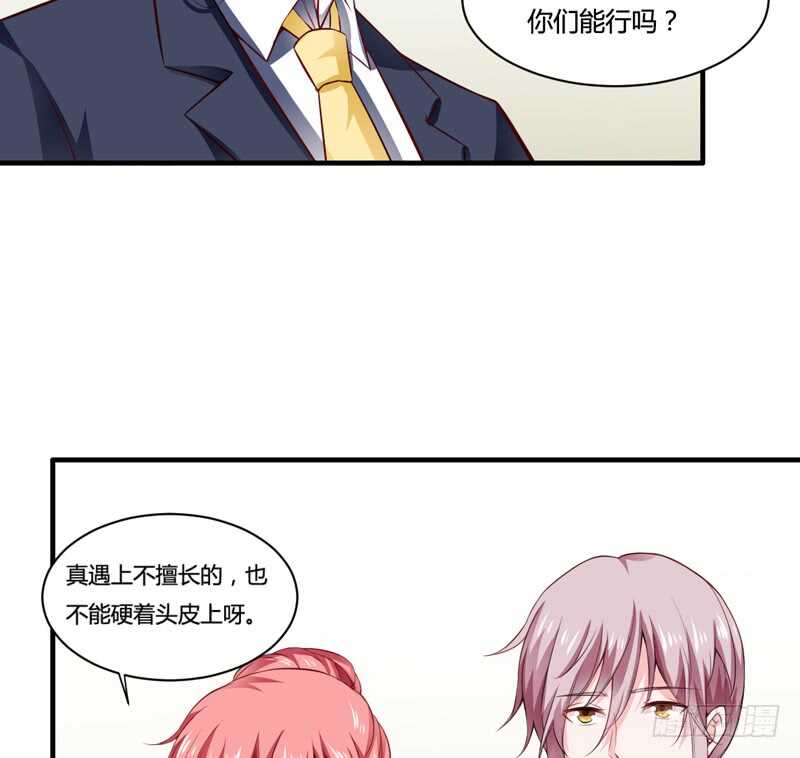 《闪婚惊爱》第129话 你说的是真的吗 第5页