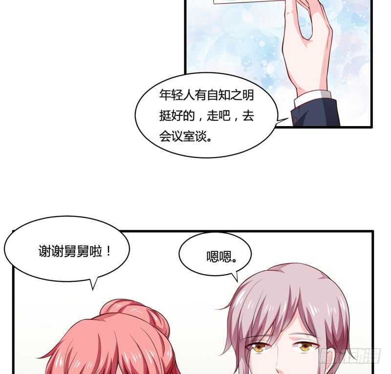 《闪婚惊爱》第129话 你说的是真的吗 第7页