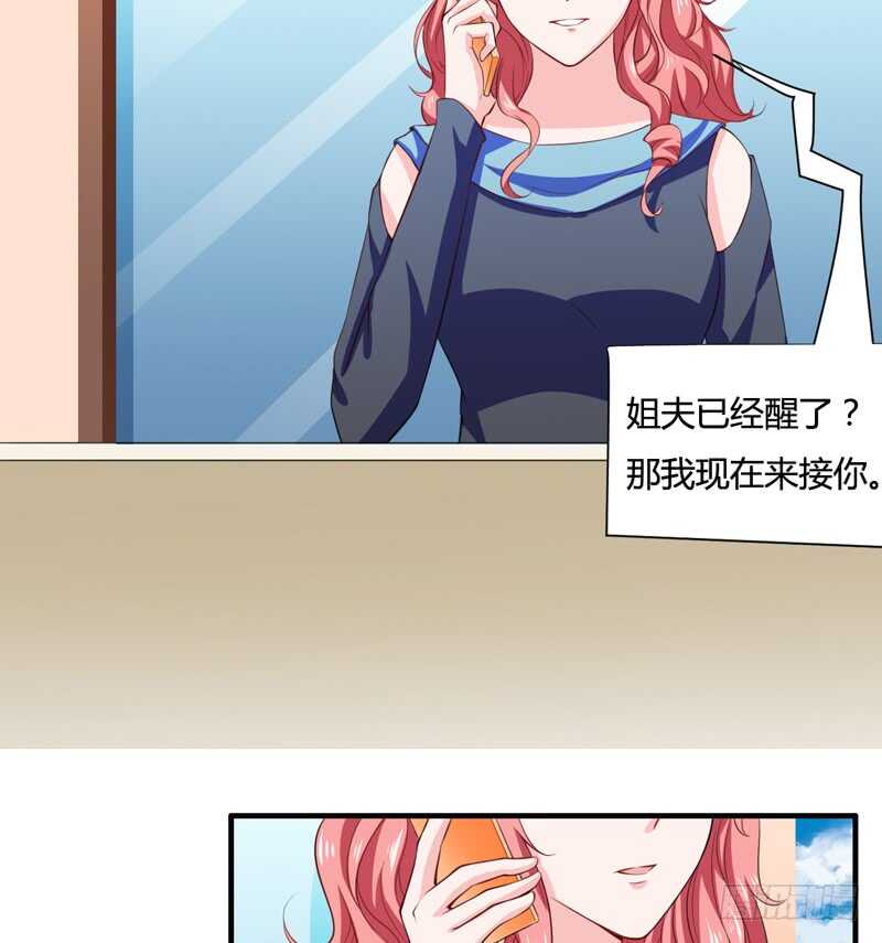 《闪婚惊爱》第130话 子洋的尸体已经找到 第10页