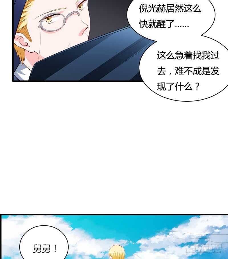 《闪婚惊爱》第130话 子洋的尸体已经找到 第13页