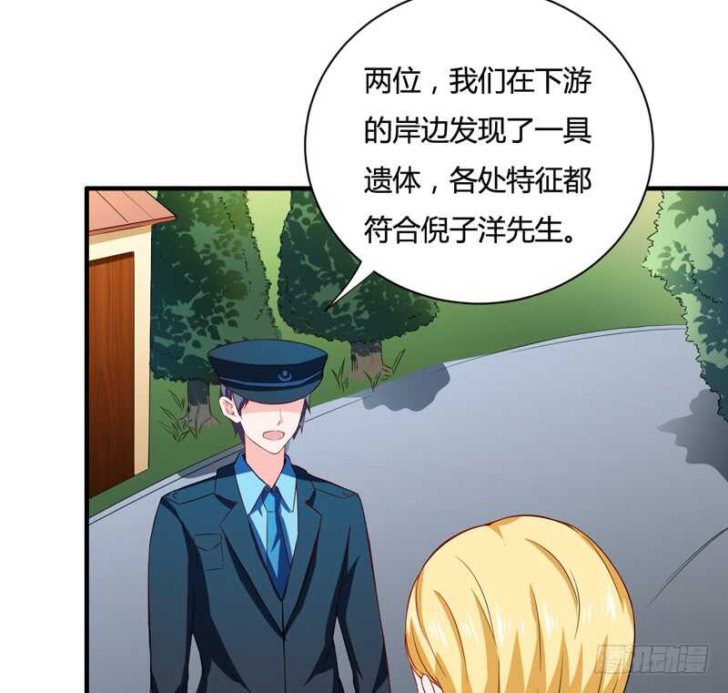 《闪婚惊爱》第130话 子洋的尸体已经找到 第21页