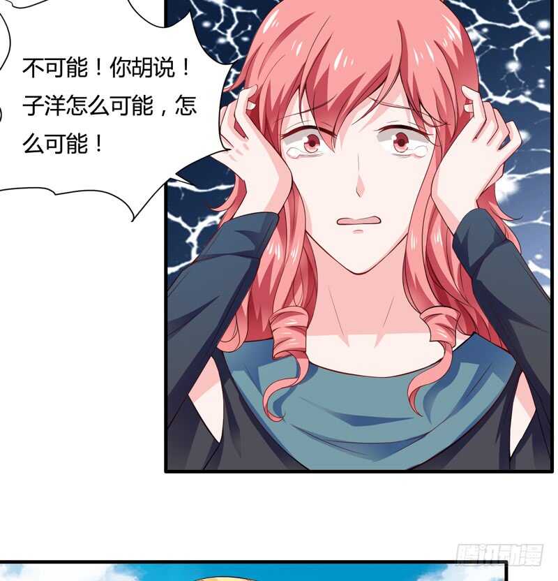 《闪婚惊爱》第130话 子洋的尸体已经找到 第24页