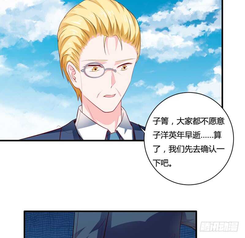 《闪婚惊爱》第130话 子洋的尸体已经找到 第25页