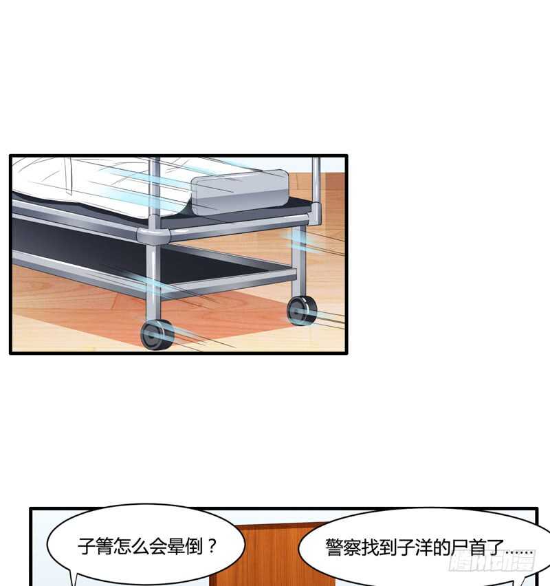 《闪婚惊爱》第130话 子洋的尸体已经找到 第33页