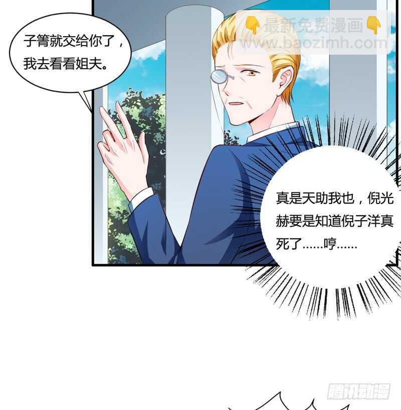 《闪婚惊爱》第130话 子洋的尸体已经找到 第36页