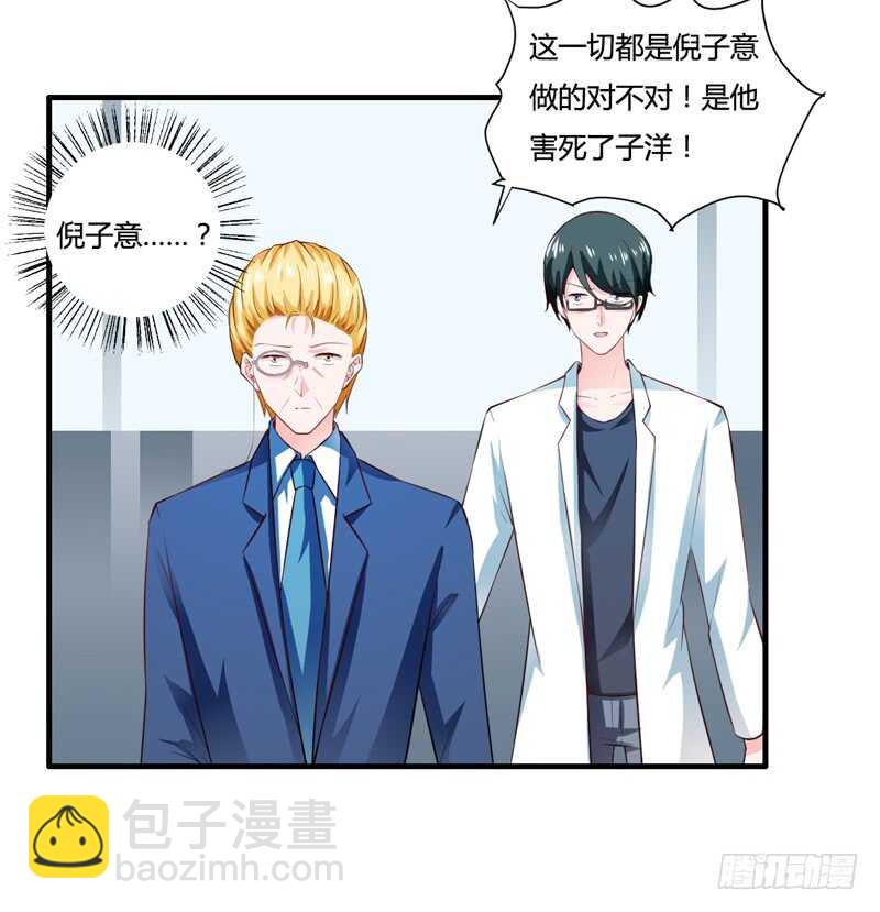 《闪婚惊爱》第130话 子洋的尸体已经找到 第37页